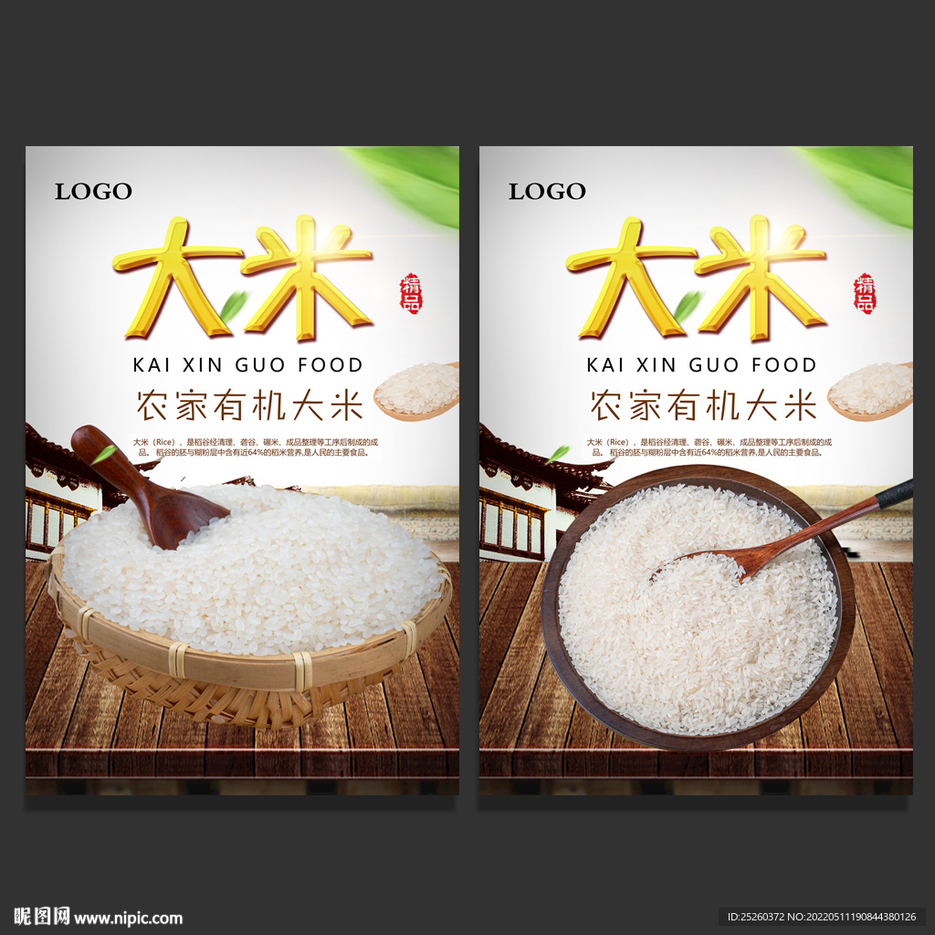 大米