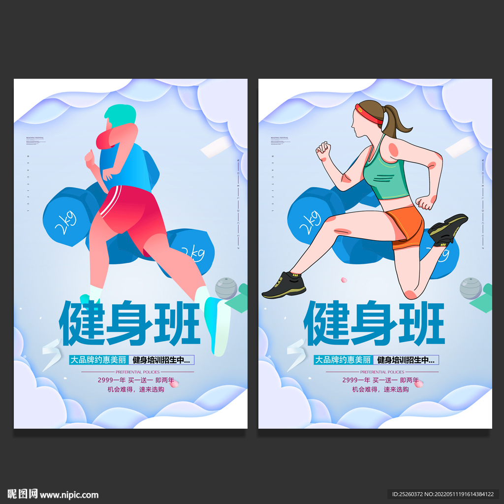 健身