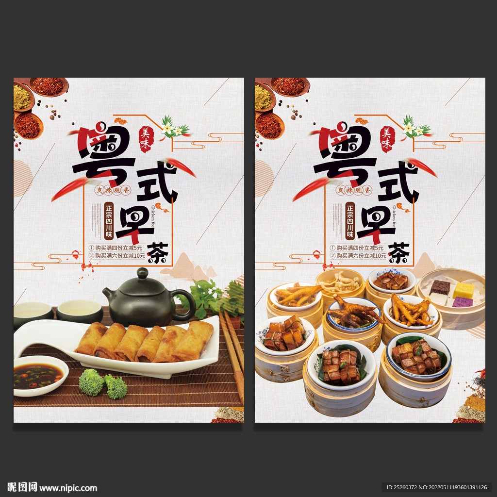 早茶