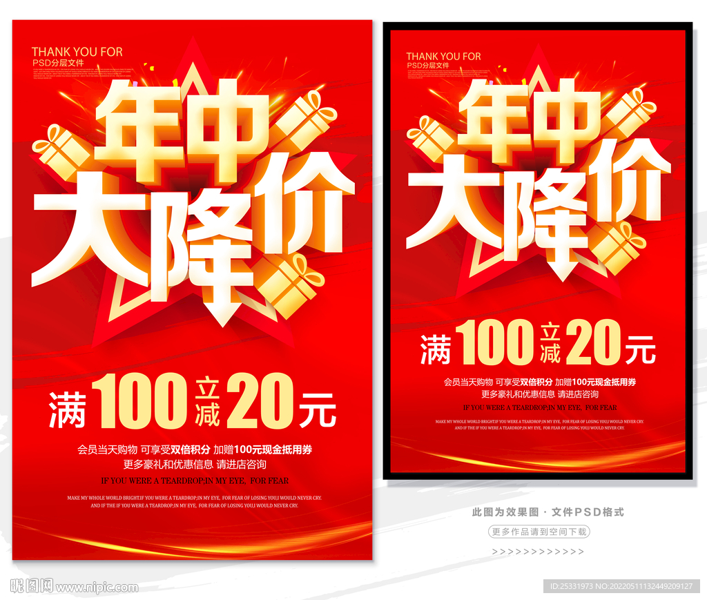 年中大降价