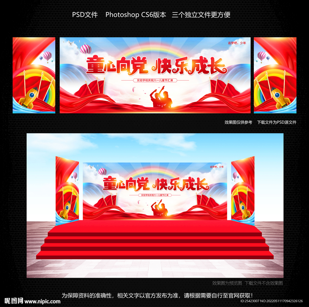 童心向党