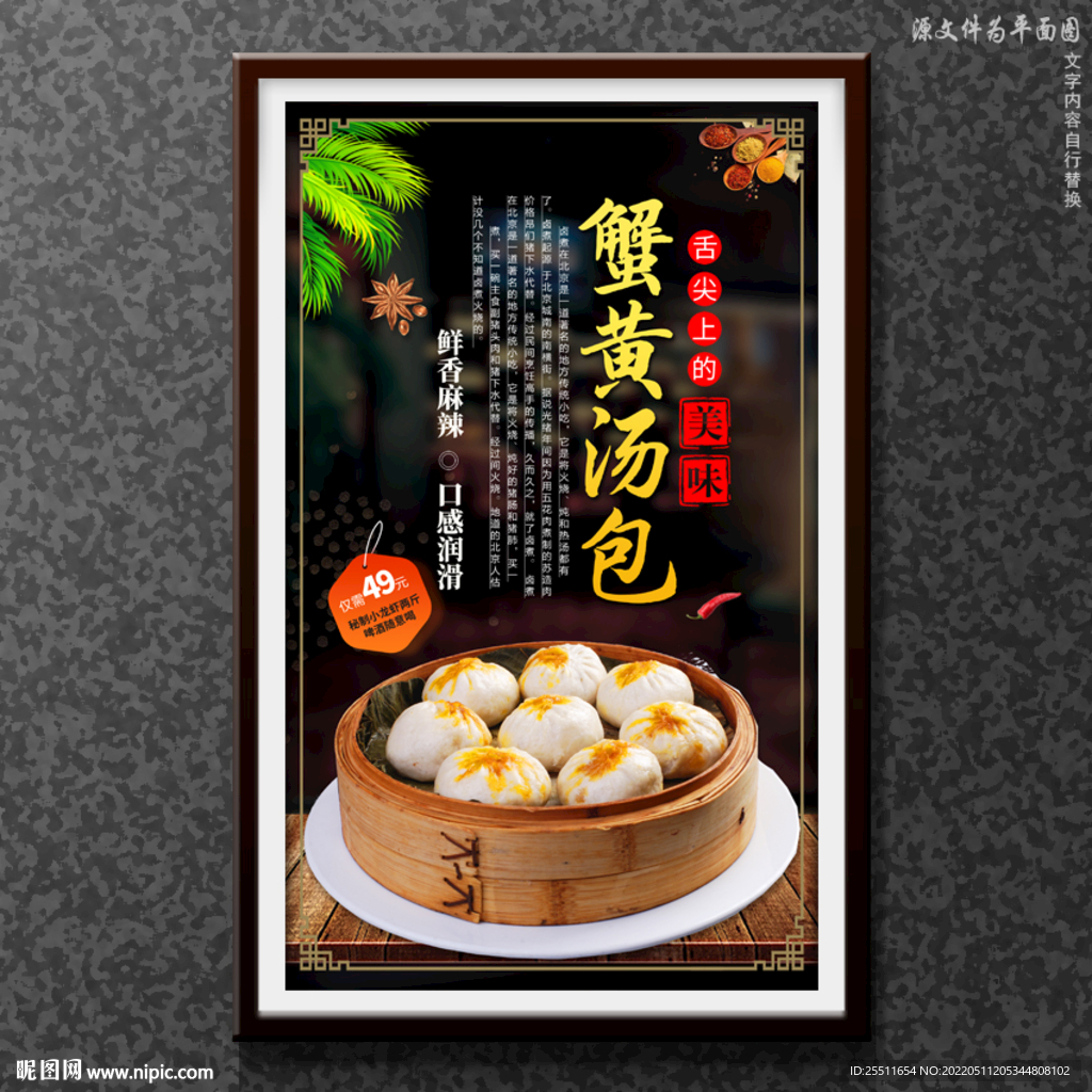 蟹黄汤包
