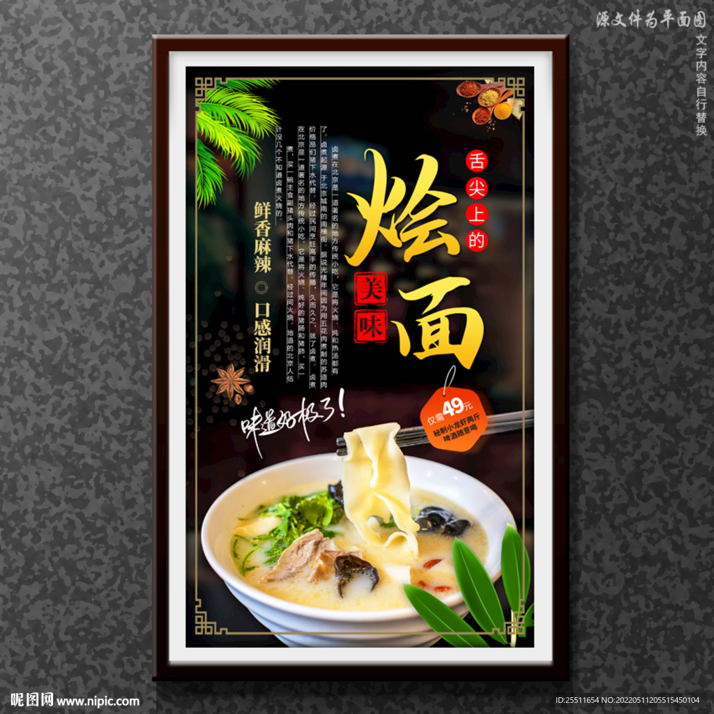烩面