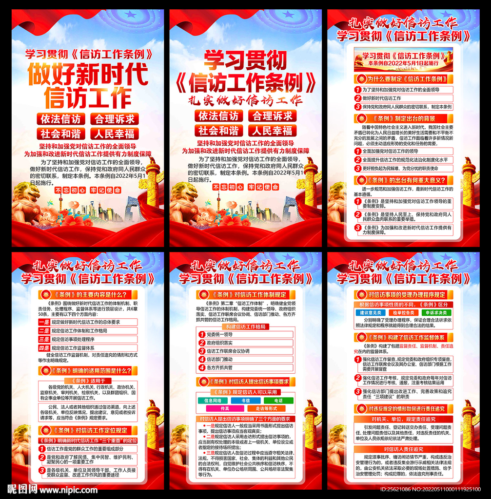信访工作条例展板