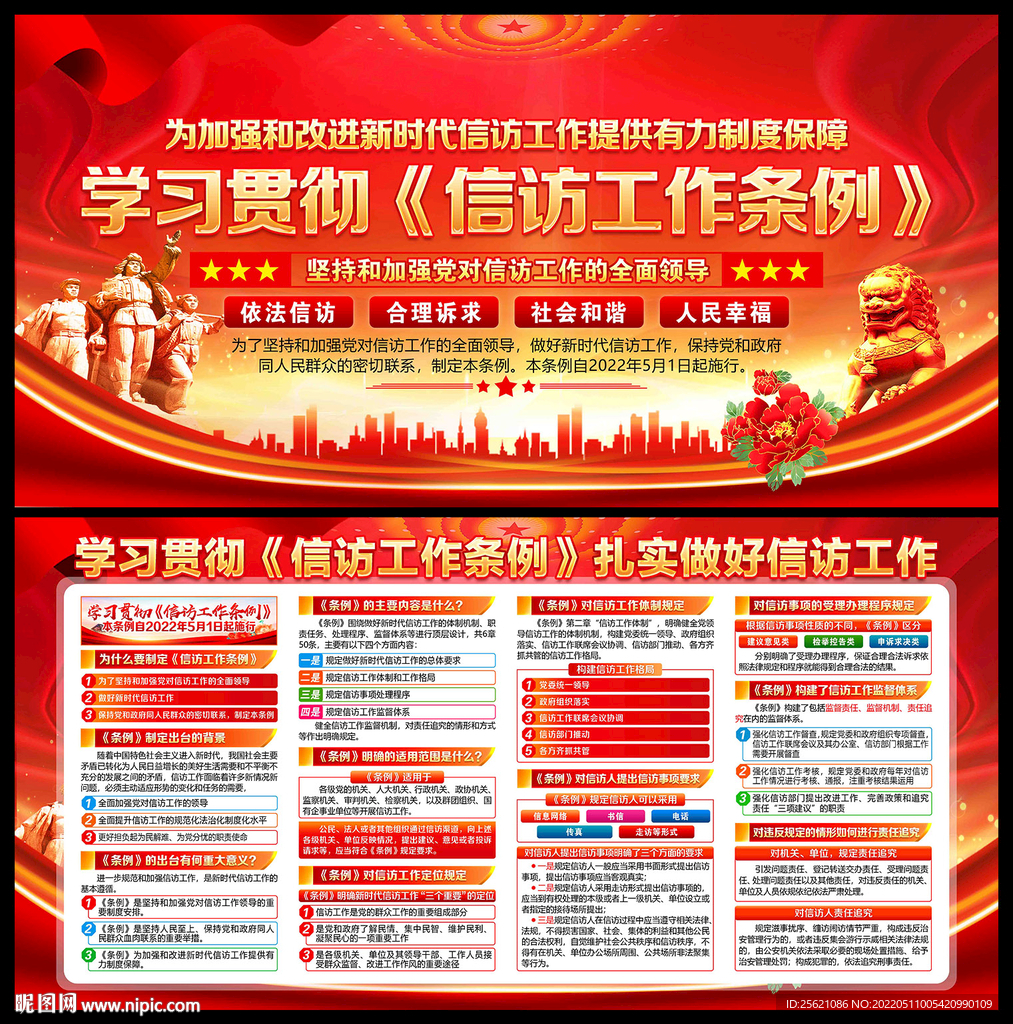 信访工作条例