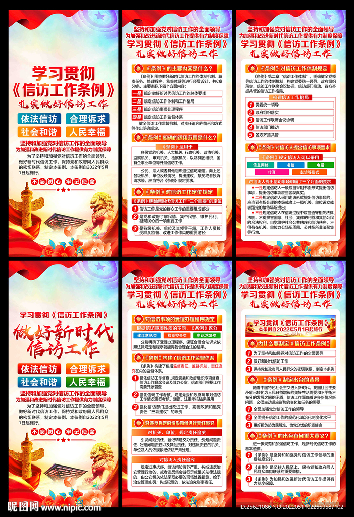 信访工作条例展架