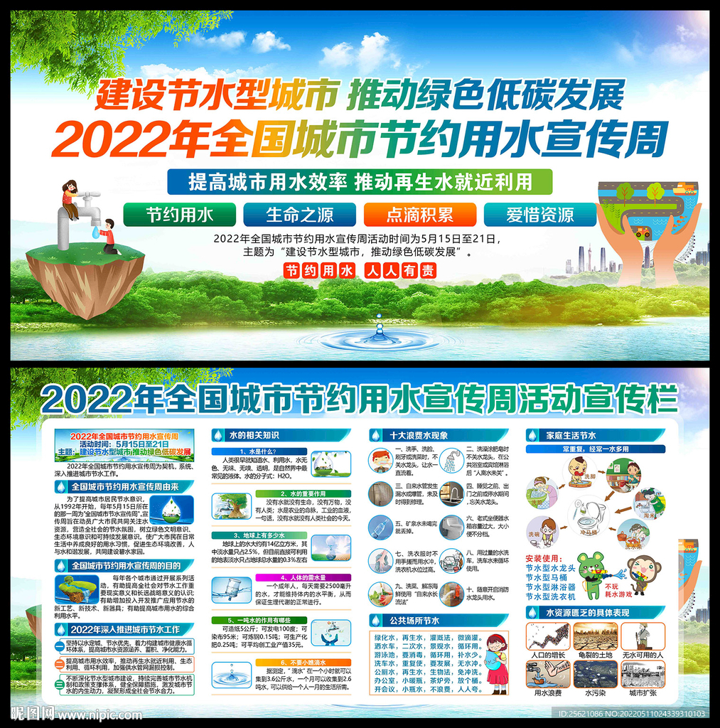 全国城市节约用水宣传周