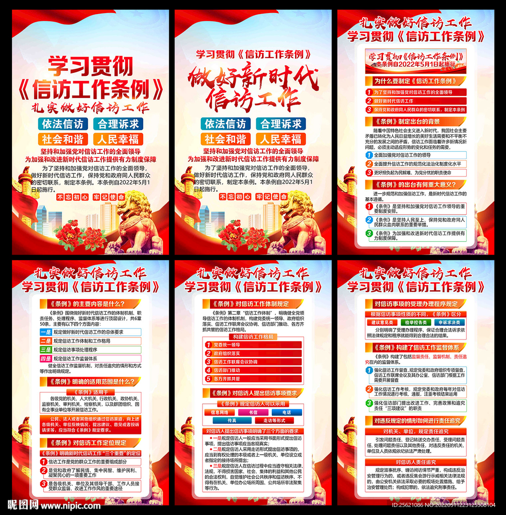 信访工作条例挂图海报展板
