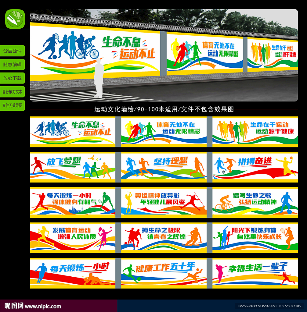 运动墙绘 文化墙