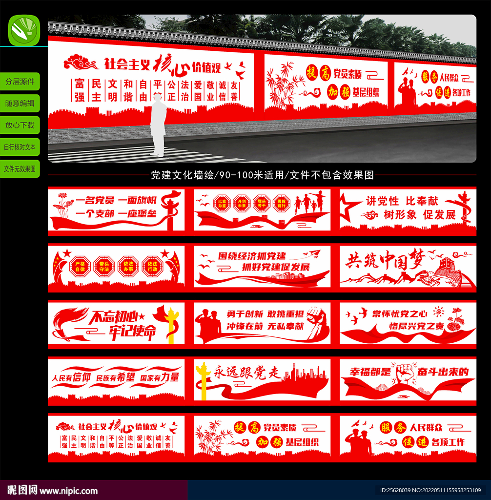 党建文化墙绘