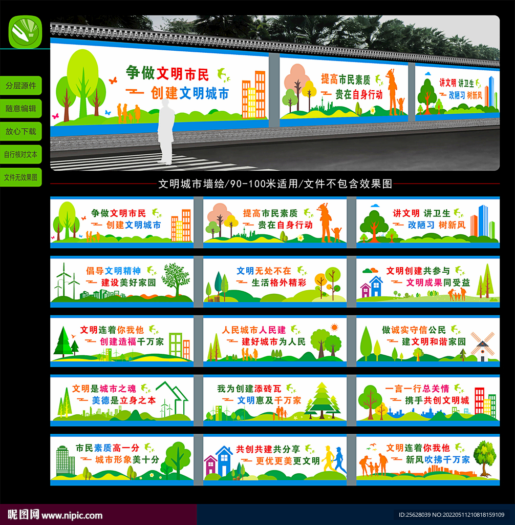 文明城市墙绘