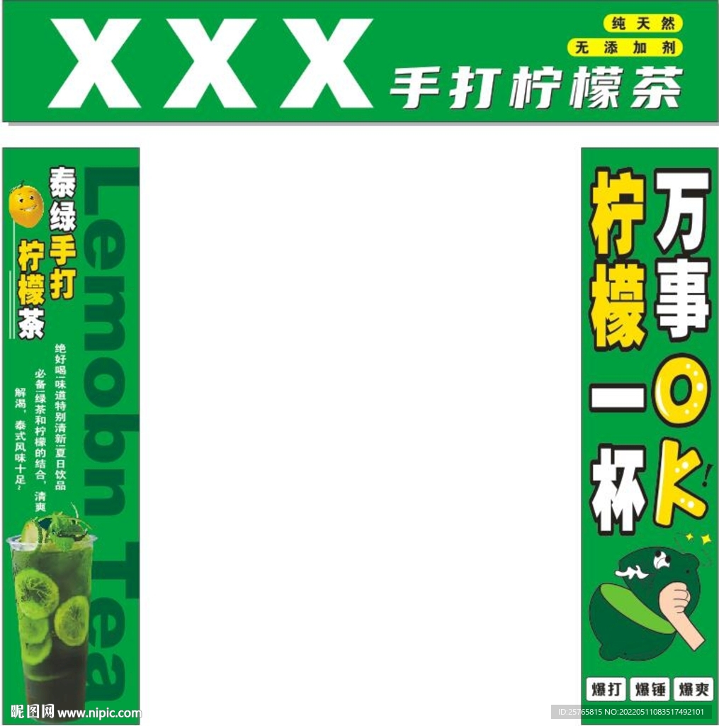 手打柠檬茶店招