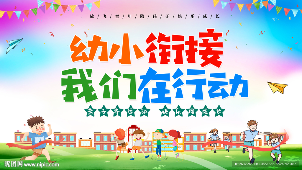 学前教育宣传月