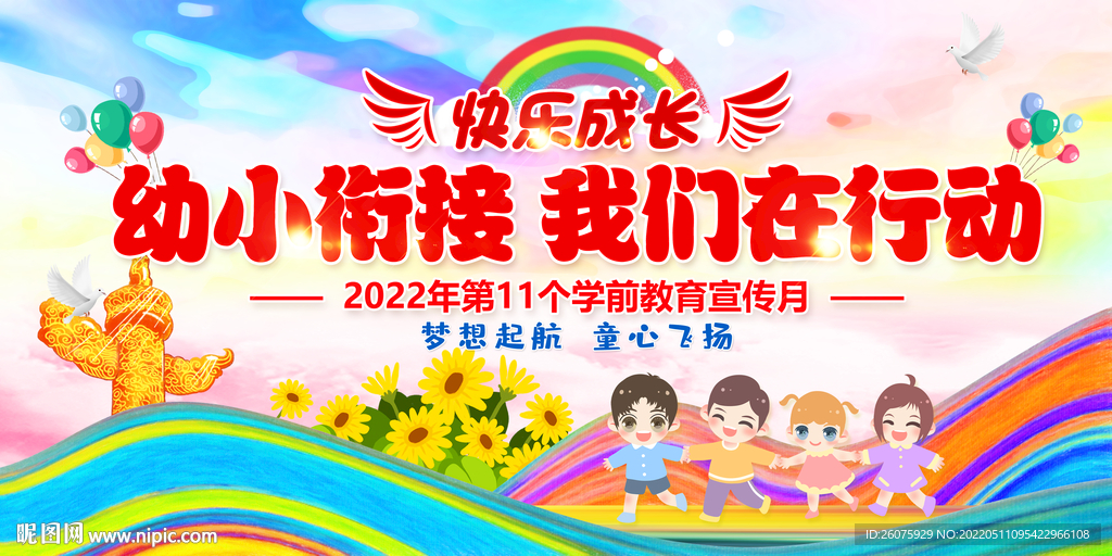 幼小衔接我们在行动 