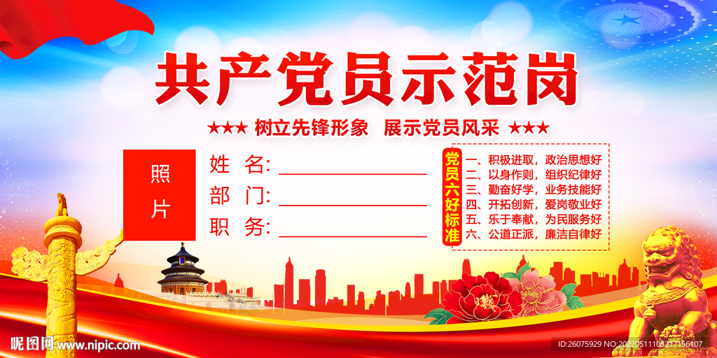 党员示范岗
