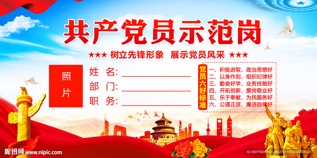 党员示范岗