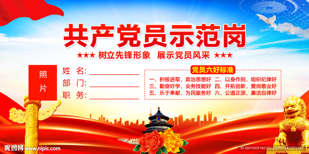  党员示范岗