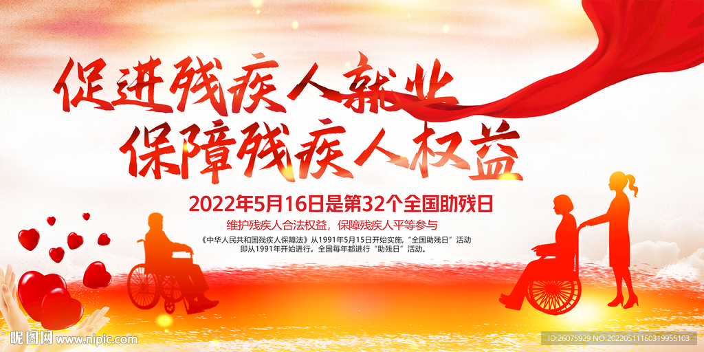 助残日