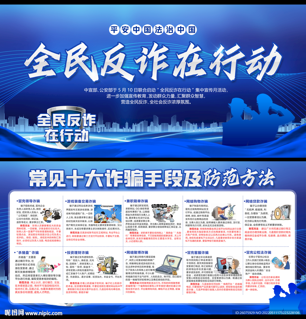 2022全民反诈