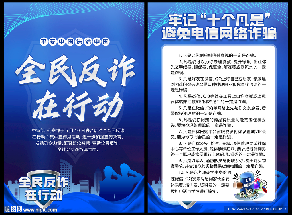 电信网络诈骗十个凡是