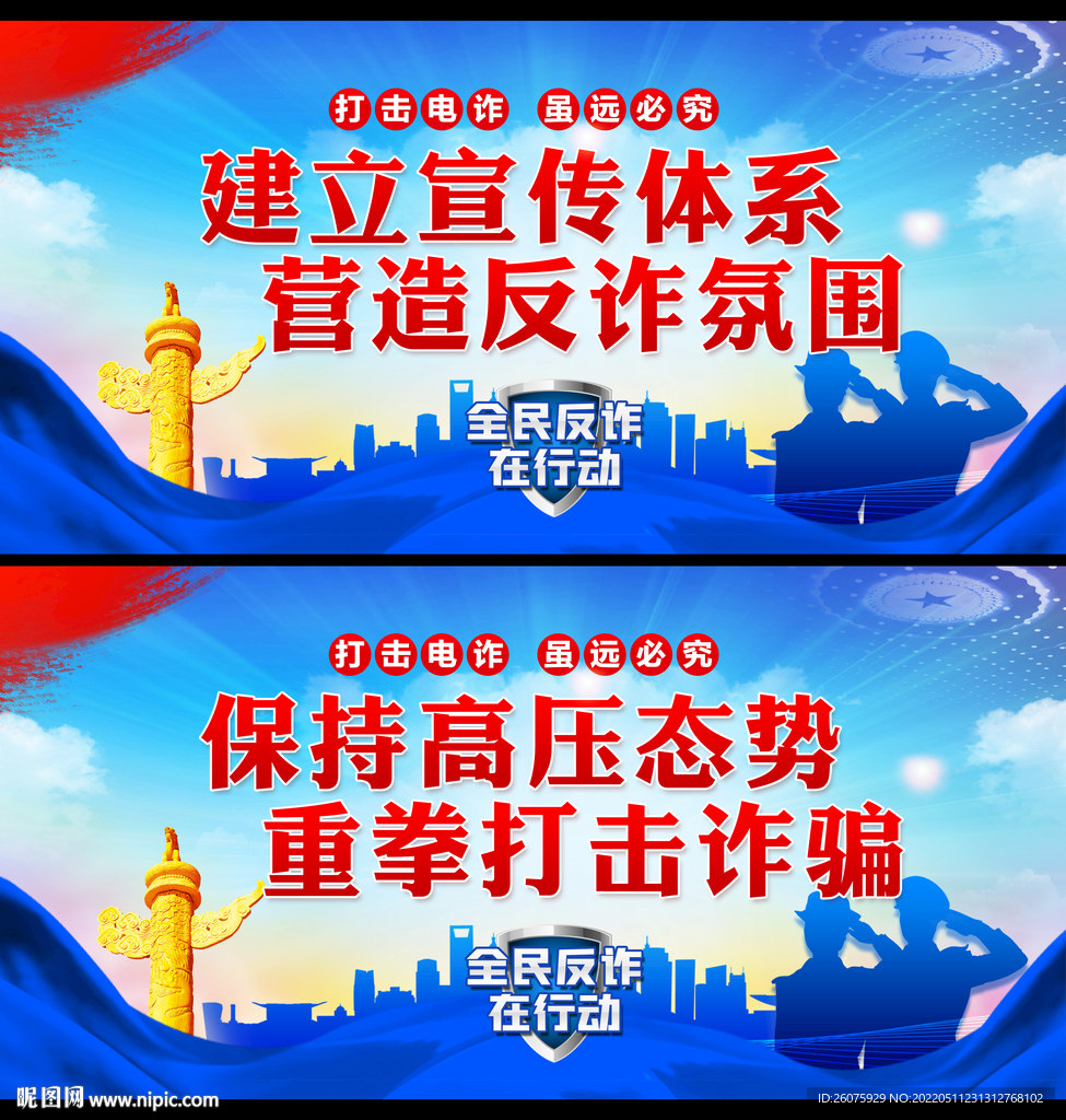 2022全民反诈