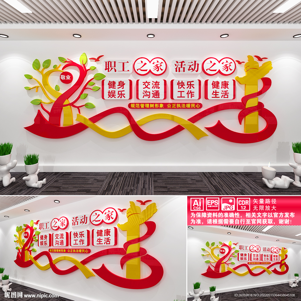 职工之家活动之家