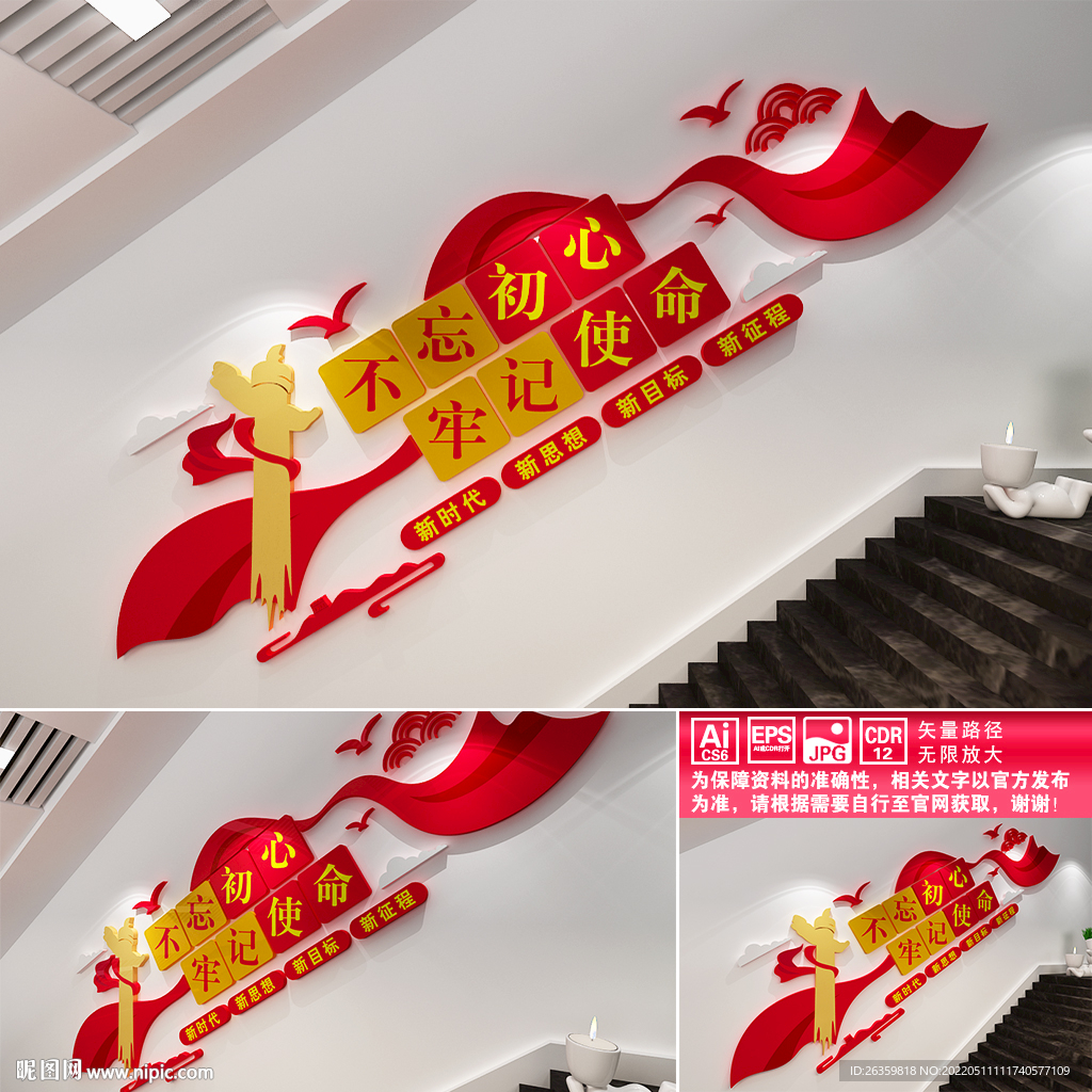 党建楼道文化墙