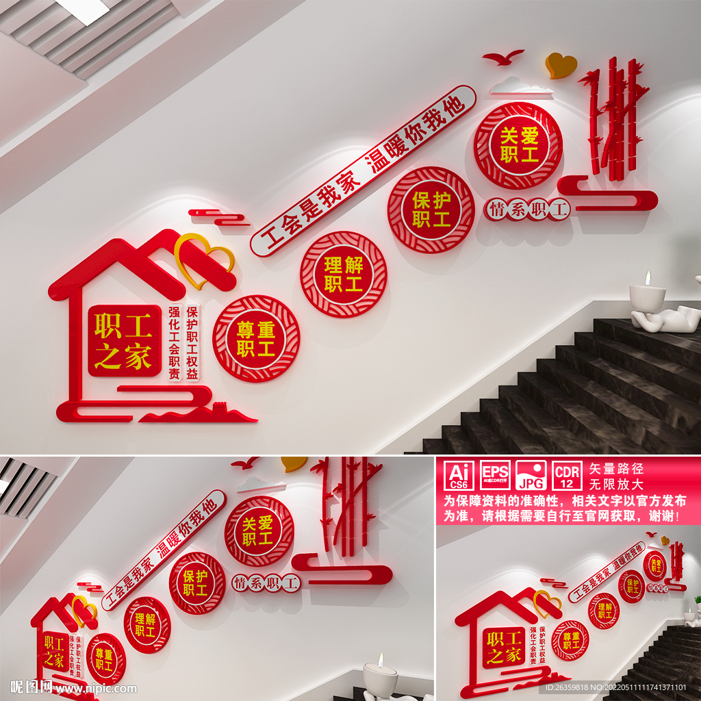 工会楼道文化墙
