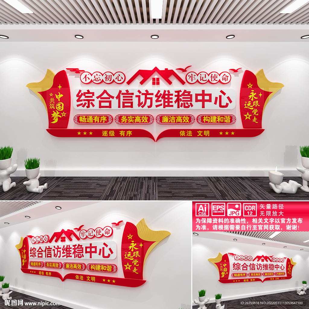 综合信访维稳中心