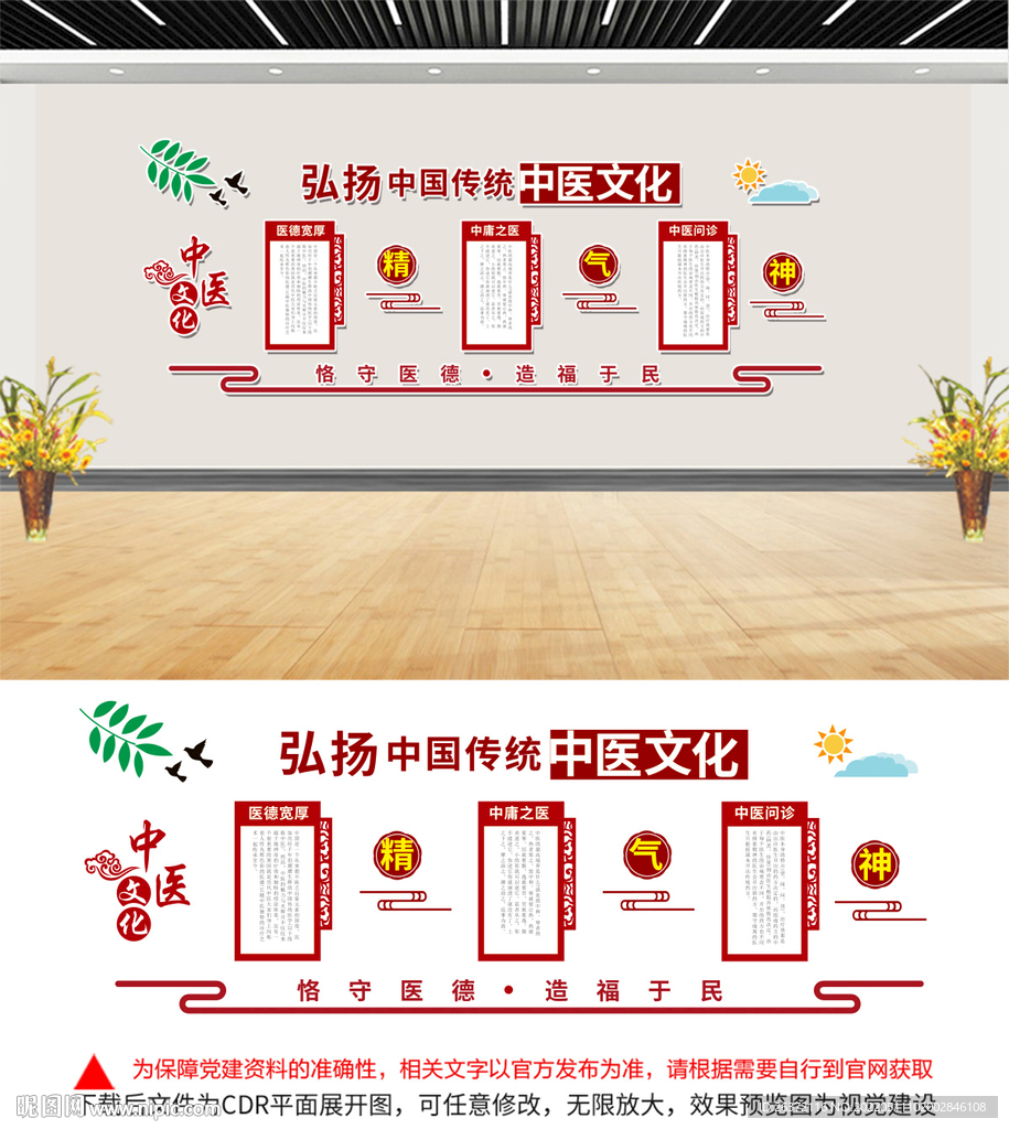 中医文化墙