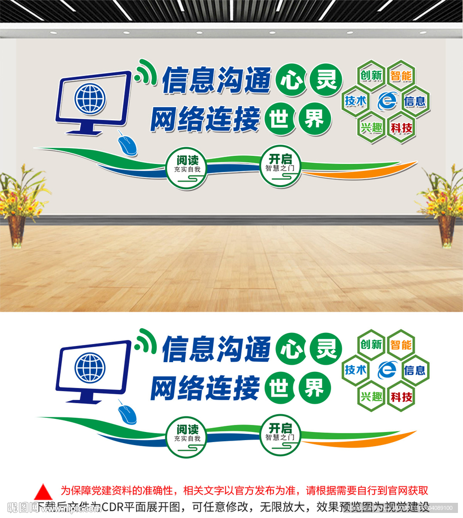 网络教室文化墙