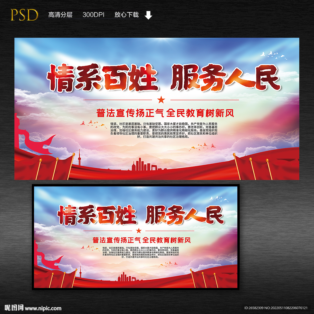 情系百姓服务人民展板