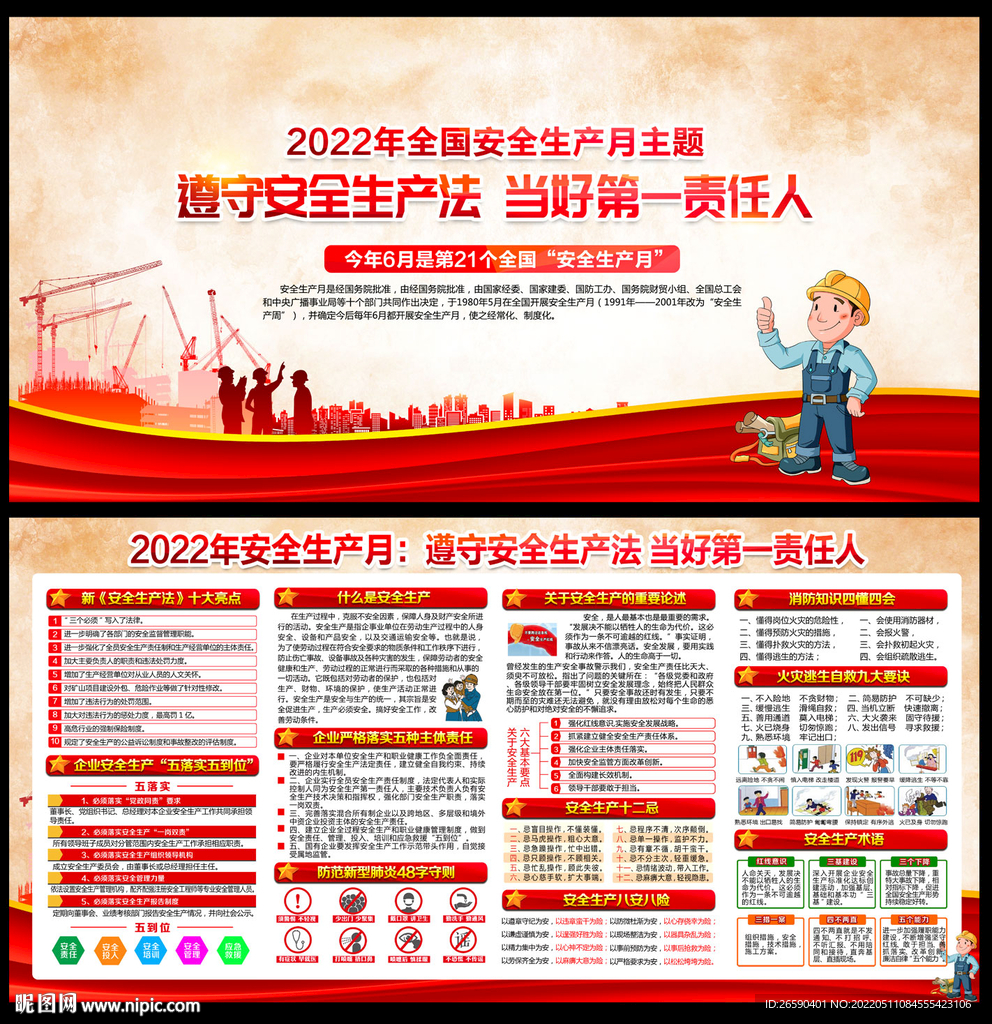 2022安全生产月