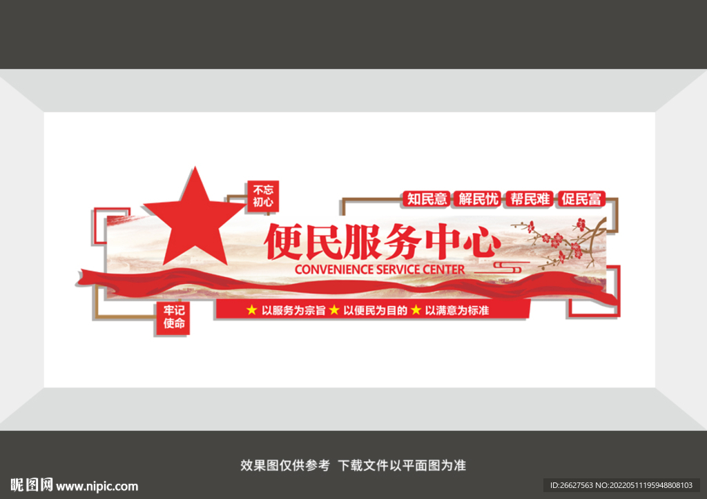 便民服务中心