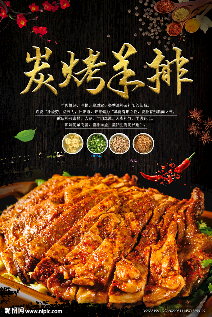 炭烤羊排