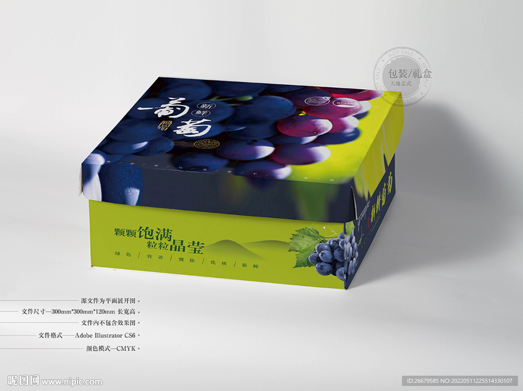 葡萄盒包装 平面图