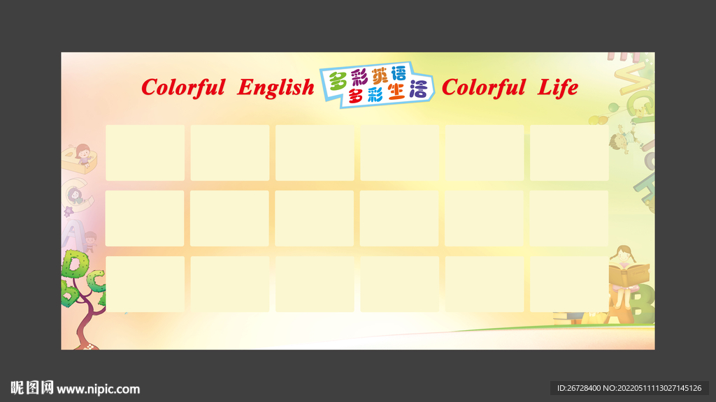英语展板