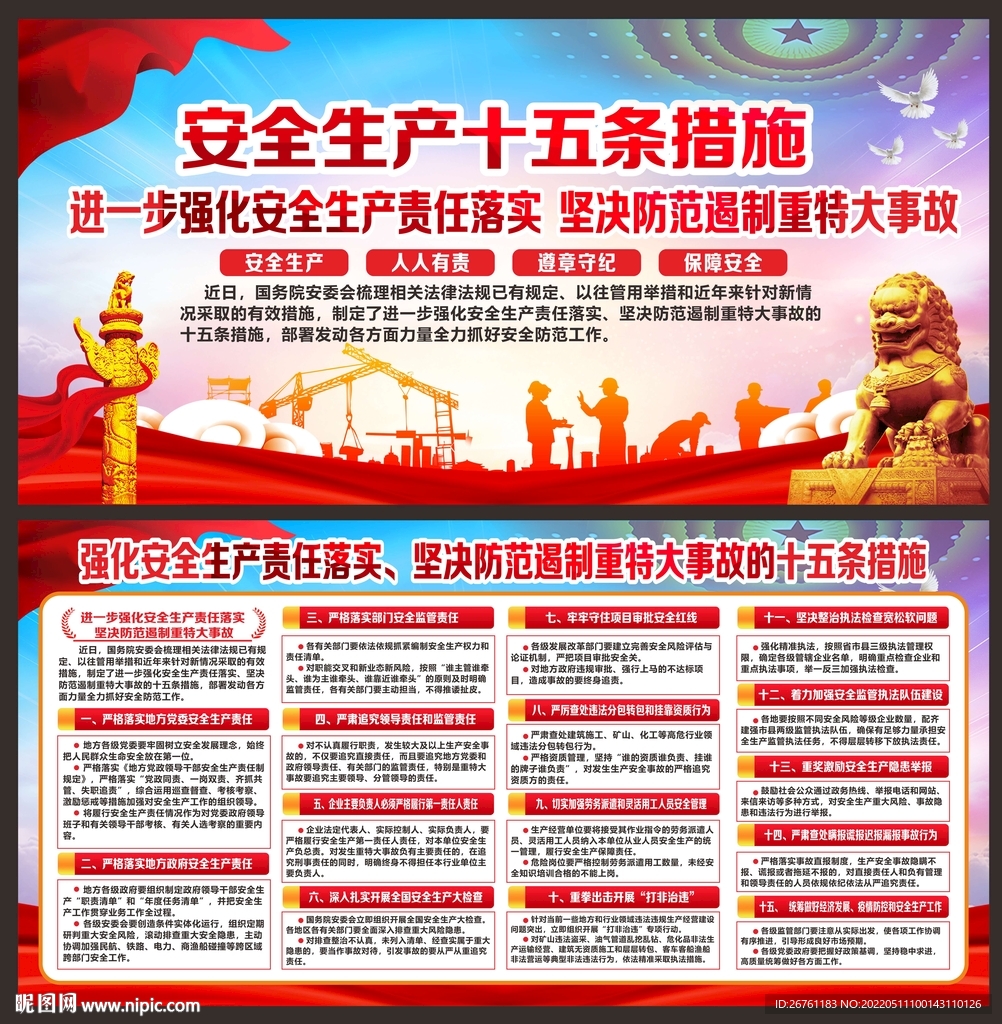安全生产十五条措施