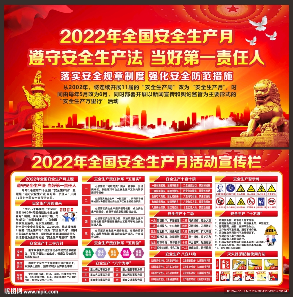 2022年安全生产月宣传栏