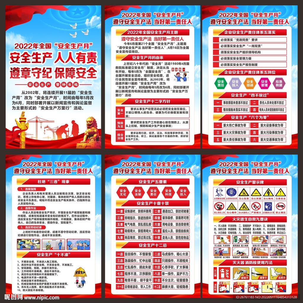 安全生产海报