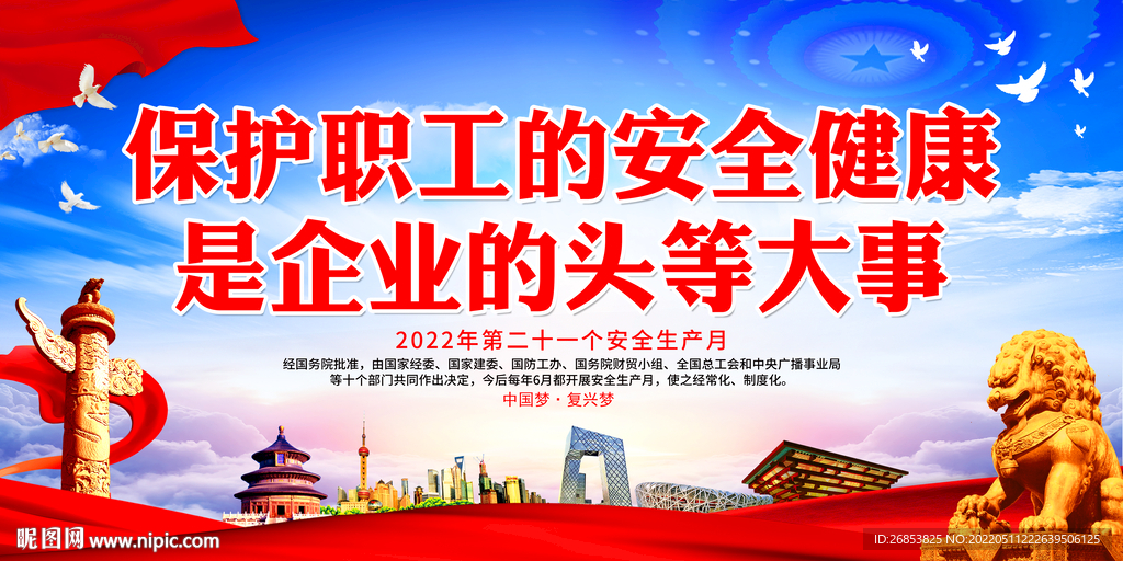 保护职工的安全