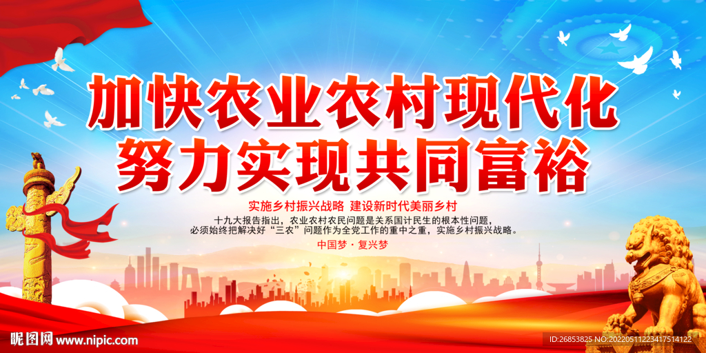 加快农业农村现代化