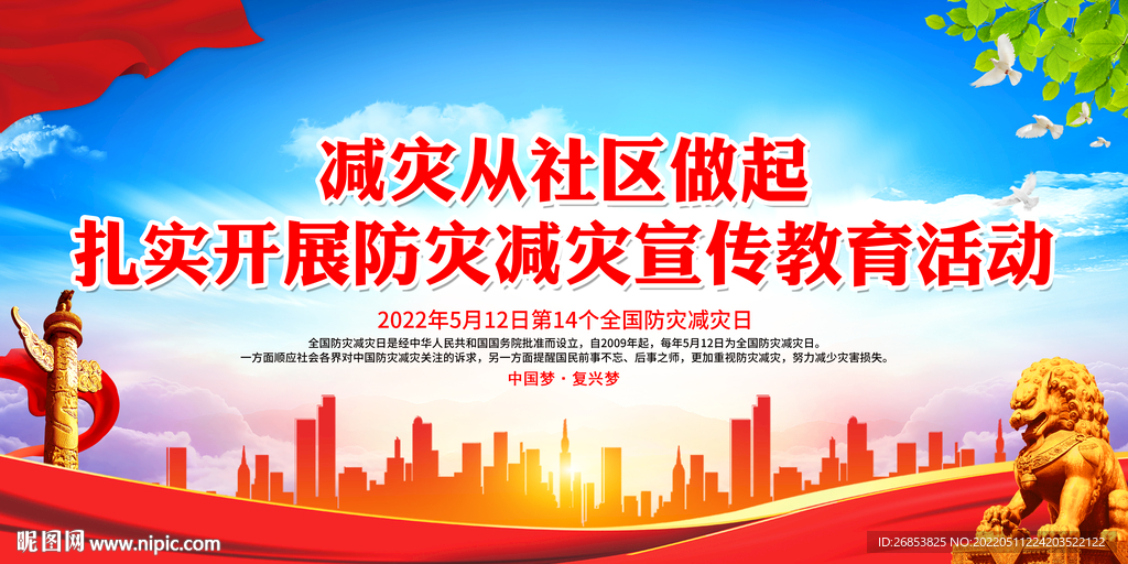 减灾从社区做起