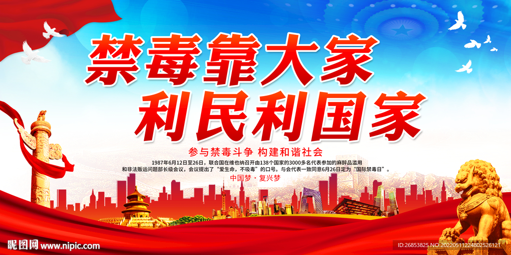 禁毒靠大家 利民利国家