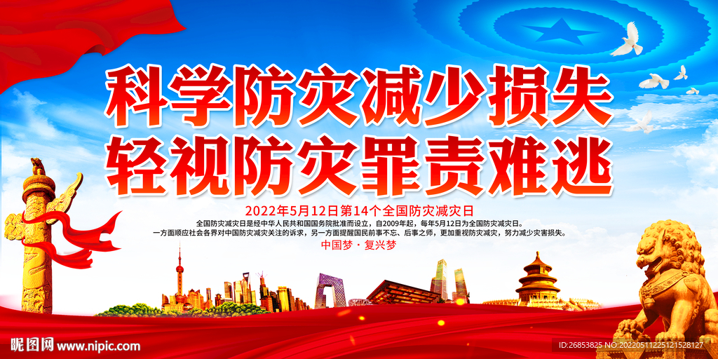 科学防灾减少损失