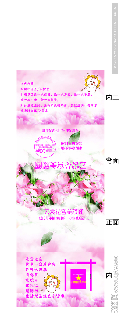 雲裳花容美颜阁包装展开图