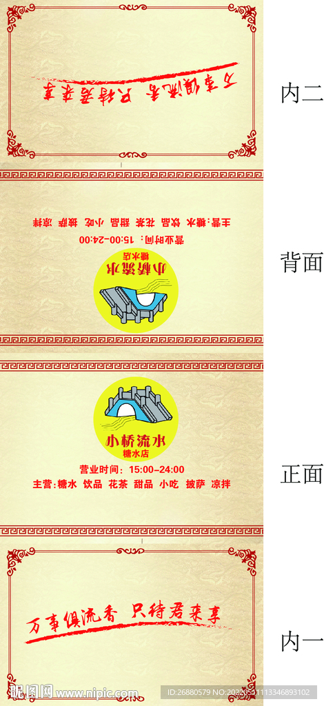 小桥流水包装展开图