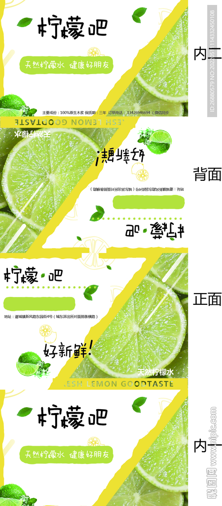 柠檬吧包装展开图