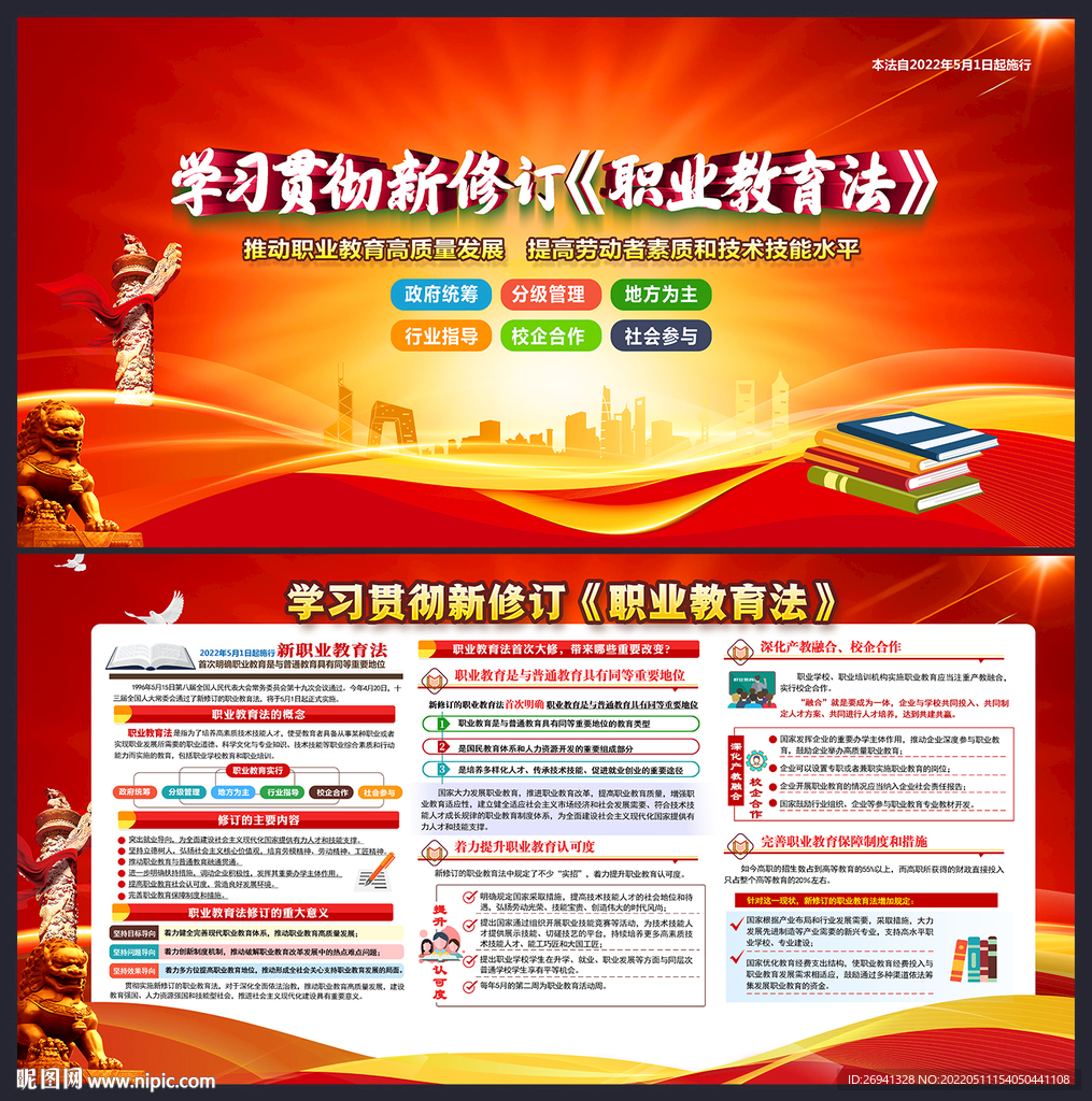 职业教育法图片 