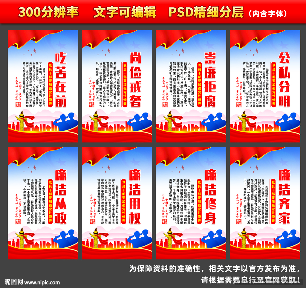 廉洁自律准则标语